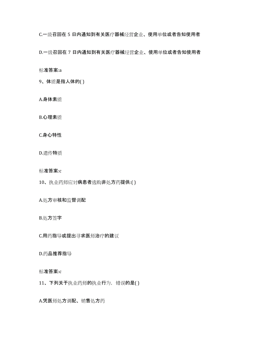 2022年度黑龙江省大庆市肇源县执业药师继续教育考试能力测试试卷B卷附答案_第4页