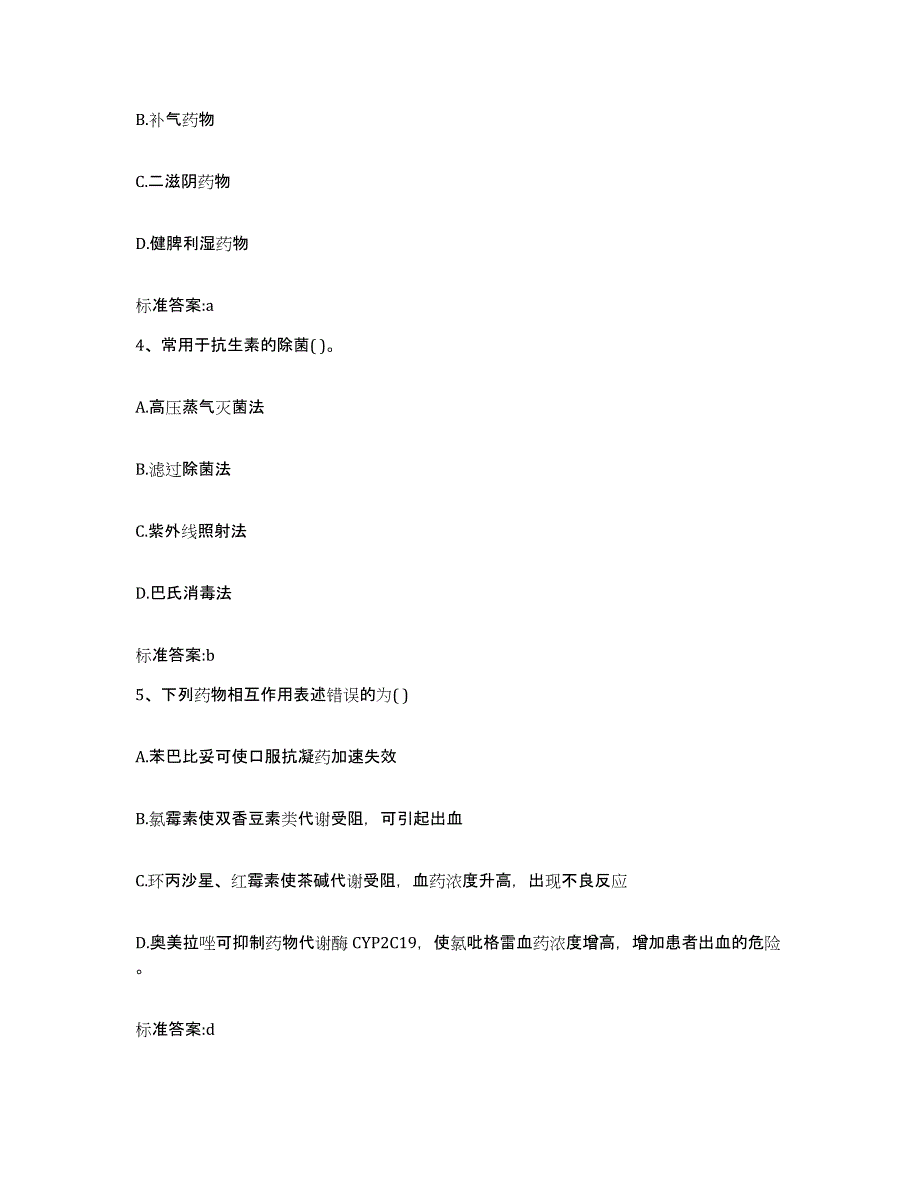 2022年度青海省西宁市城西区执业药师继续教育考试自我检测试卷A卷附答案_第2页