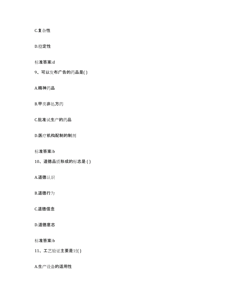 2022年度青海省西宁市城西区执业药师继续教育考试自我检测试卷A卷附答案_第4页