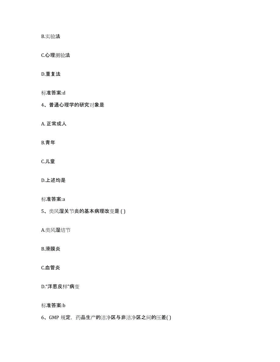 2022年度黑龙江省鹤岗市绥滨县执业药师继续教育考试综合检测试卷A卷含答案_第2页