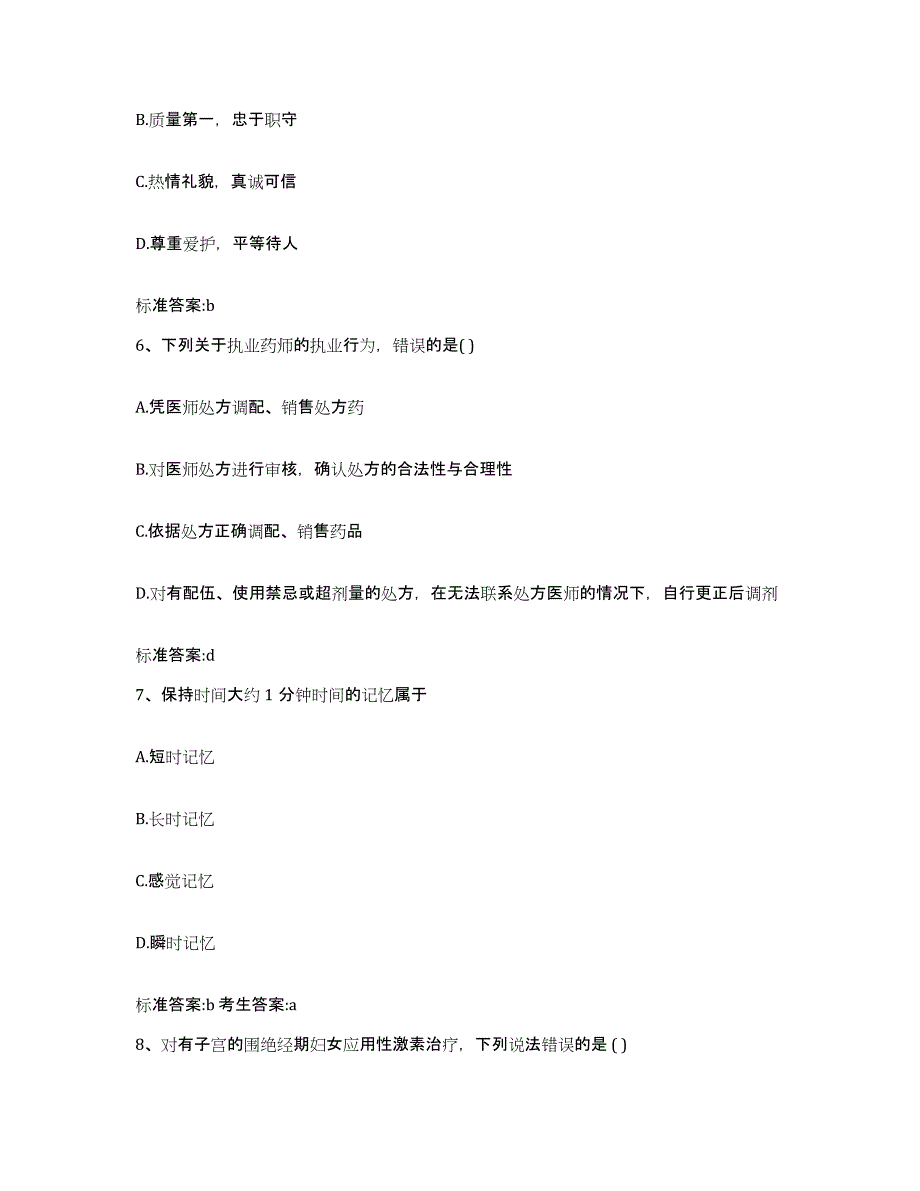 2022年度黑龙江省鹤岗市兴安区执业药师继续教育考试考前冲刺试卷B卷含答案_第3页