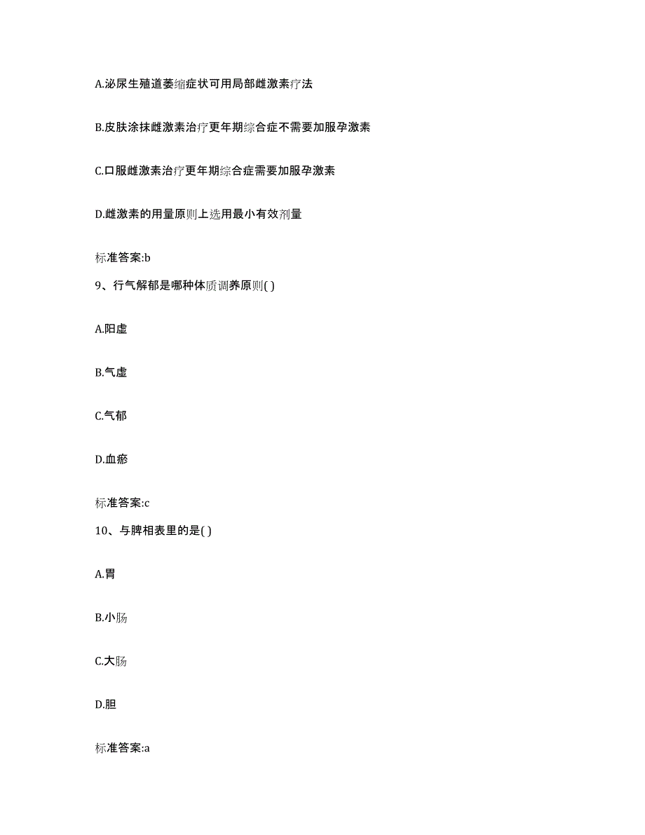 2022年度黑龙江省鹤岗市兴安区执业药师继续教育考试考前冲刺试卷B卷含答案_第4页