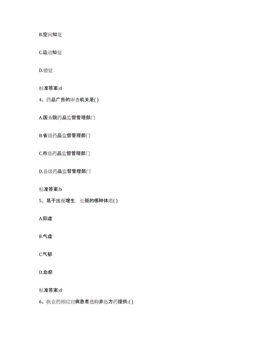 2022年度黑龙江省绥化市青冈县执业药师继续教育考试能力检测试卷A卷附答案_第2页