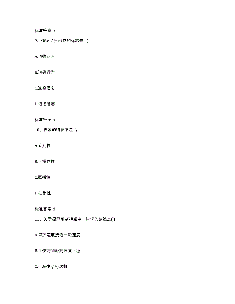 2022年度黑龙江省佳木斯市向阳区执业药师继续教育考试真题练习试卷B卷附答案_第4页