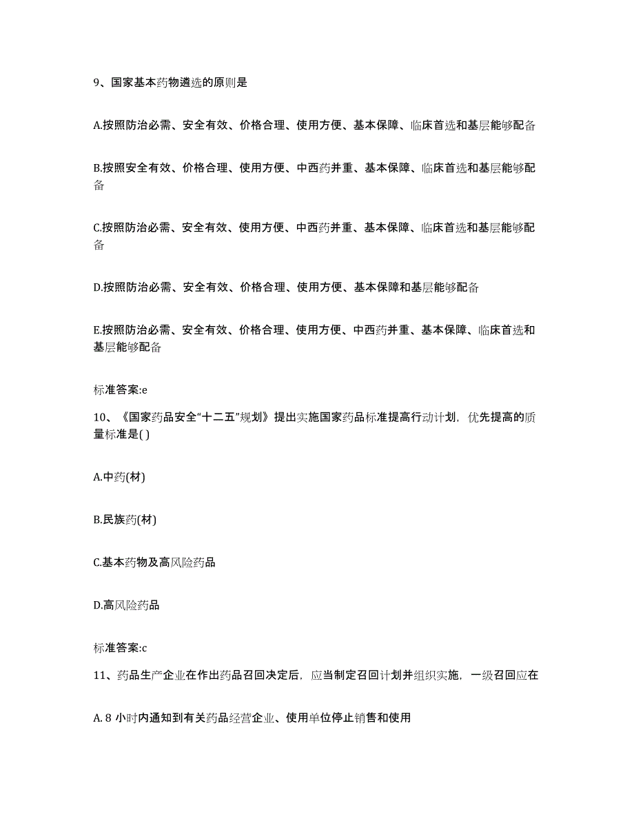 2022年度黑龙江省哈尔滨市执业药师继续教育考试押题练习试题A卷含答案_第4页