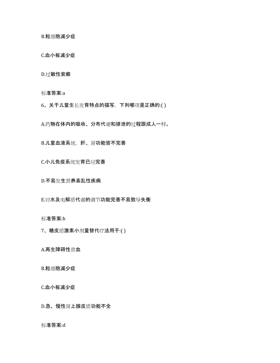 2022年度青海省黄南藏族自治州同仁县执业药师继续教育考试强化训练试卷A卷附答案_第3页