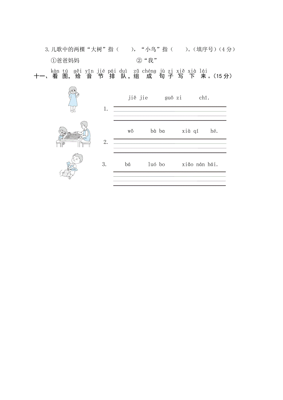幼小衔接汉语拼音拔尖提优测试一_第4页