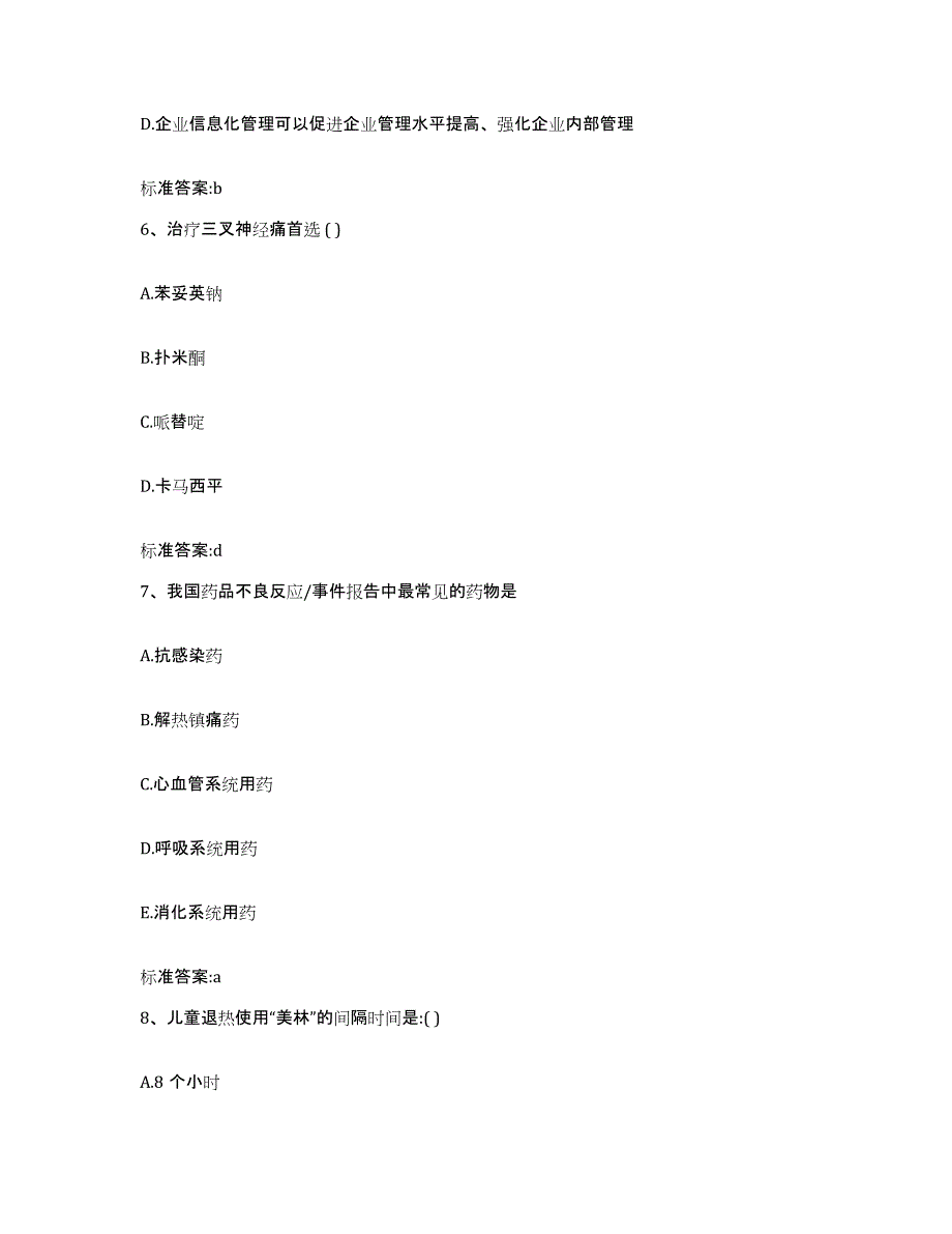 2022年度黑龙江省佳木斯市汤原县执业药师继续教育考试题库附答案（典型题）_第3页