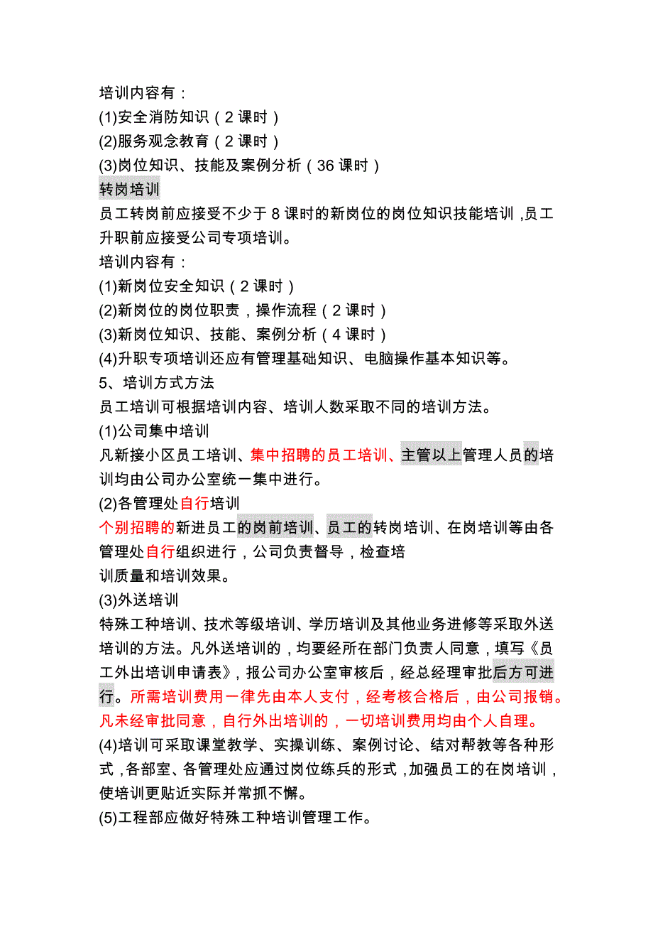 物业公司员工培训考核管理操作规程_第2页