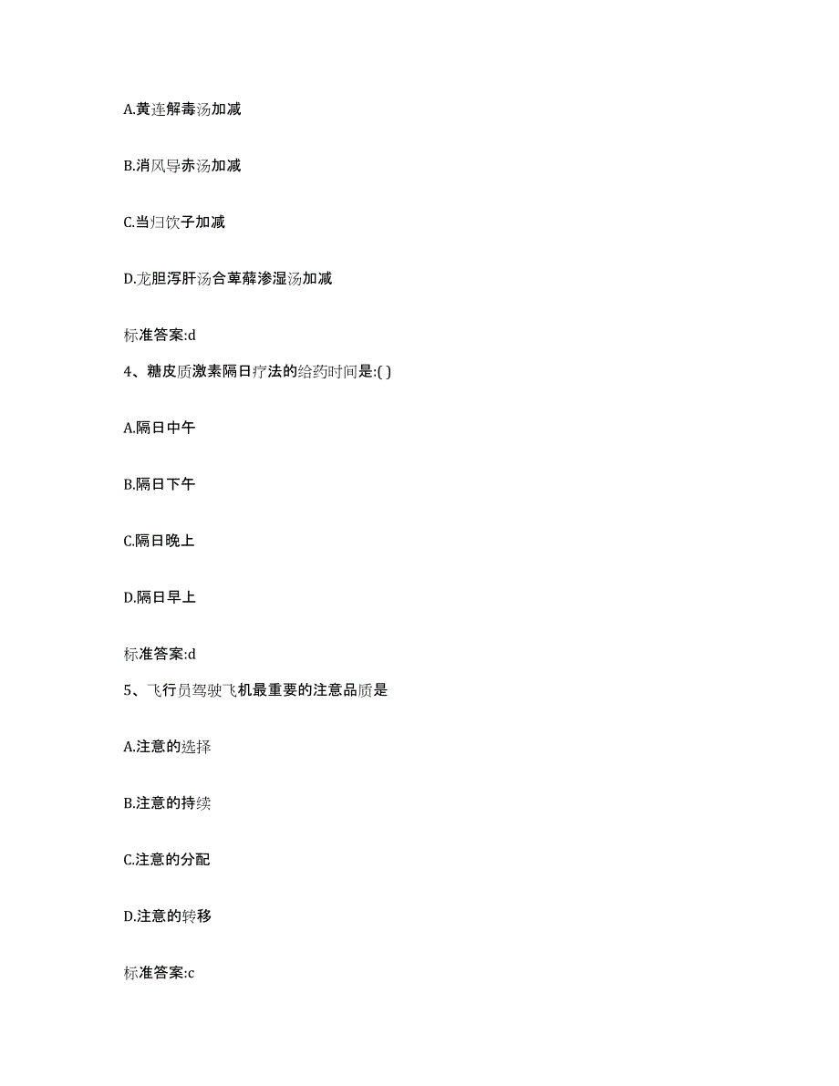 2022年度陕西省延安市洛川县执业药师继续教育考试能力测试试卷B卷附答案_第2页