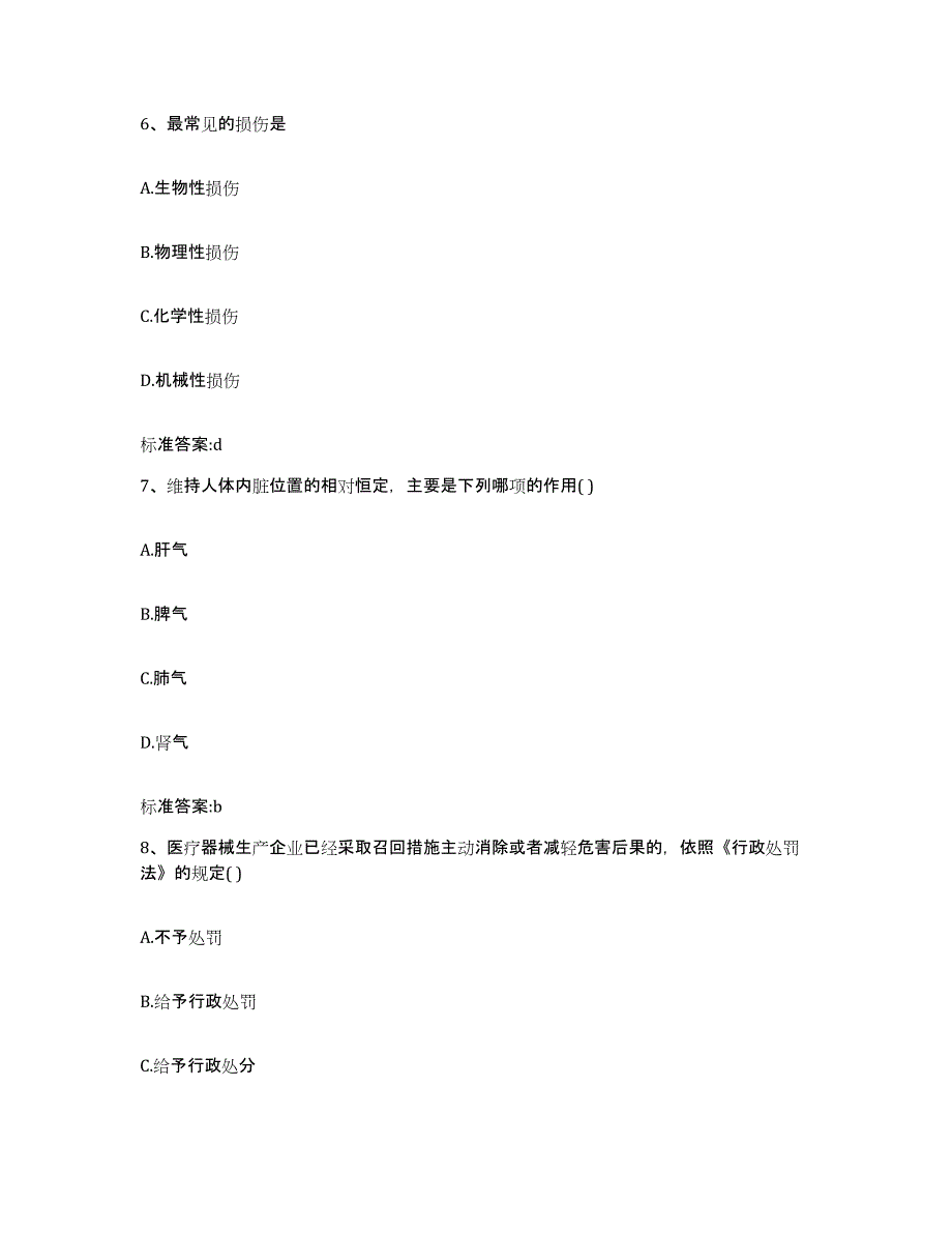 2022年度陕西省延安市洛川县执业药师继续教育考试能力测试试卷B卷附答案_第3页