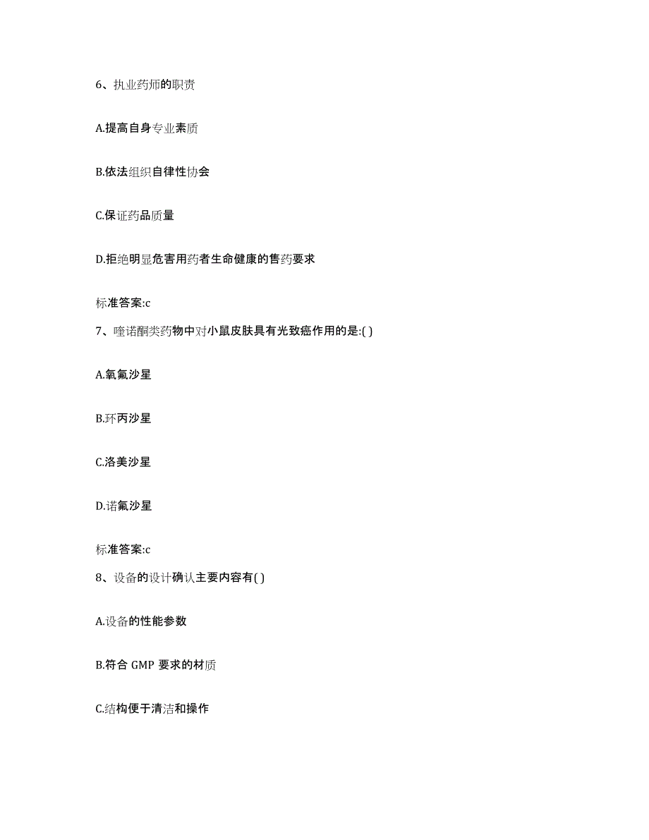 2022年度黑龙江省鸡西市鸡东县执业药师继续教育考试题库综合试卷B卷附答案_第3页