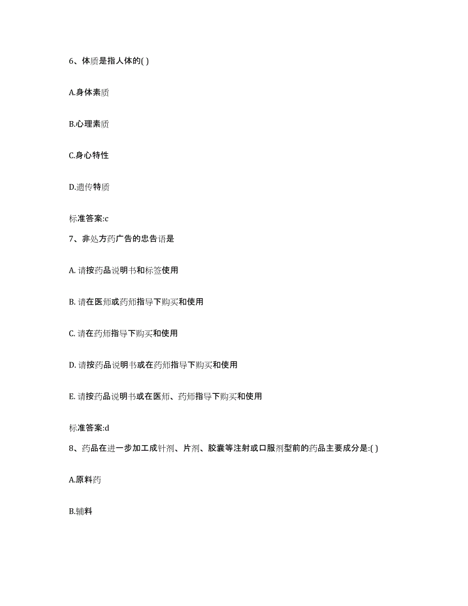 2022年度黑龙江省双鸭山市岭东区执业药师继续教育考试押题练习试题A卷含答案_第3页