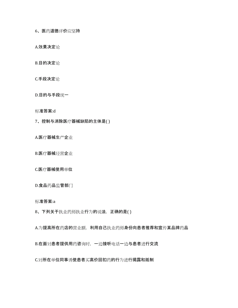 2022年度黑龙江省鸡西市执业药师继续教育考试通关试题库(有答案)_第3页