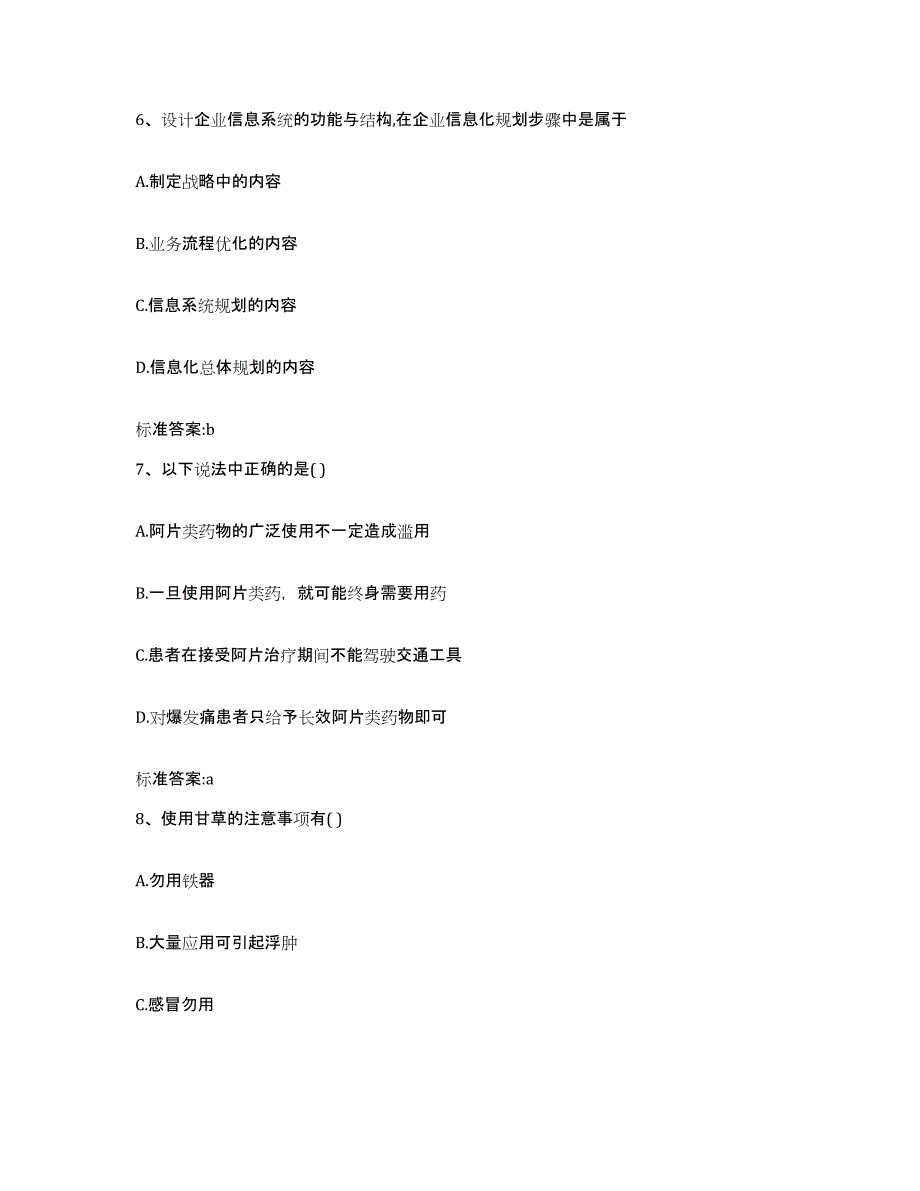 2022年度青海省海北藏族自治州门源回族自治县执业药师继续教育考试综合练习试卷B卷附答案_第3页