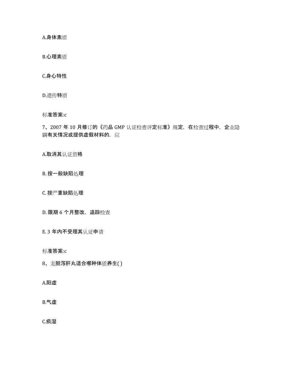 2022年度青海省海西蒙古族藏族自治州都兰县执业药师继续教育考试押题练习试题B卷含答案_第3页