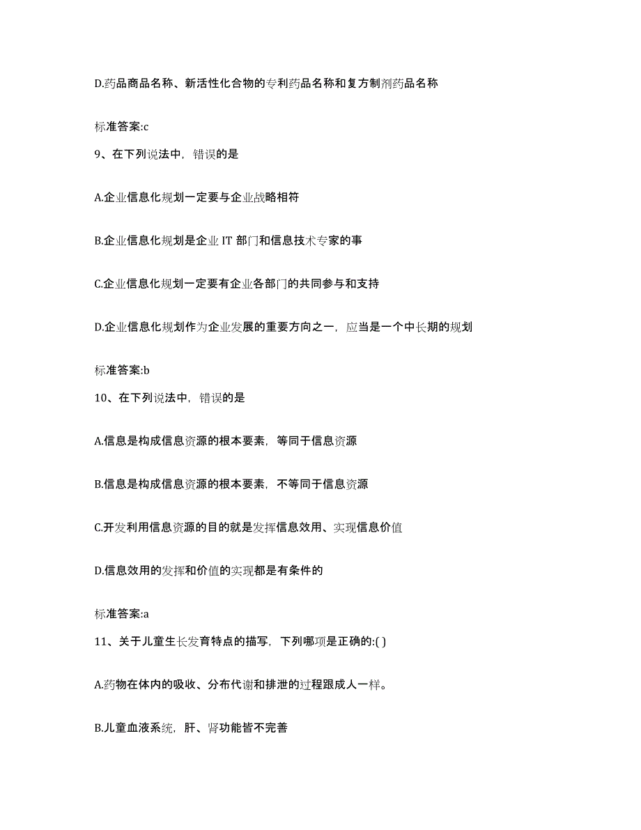 2022年度陕西省渭南市澄城县执业药师继续教育考试综合练习试卷B卷附答案_第4页