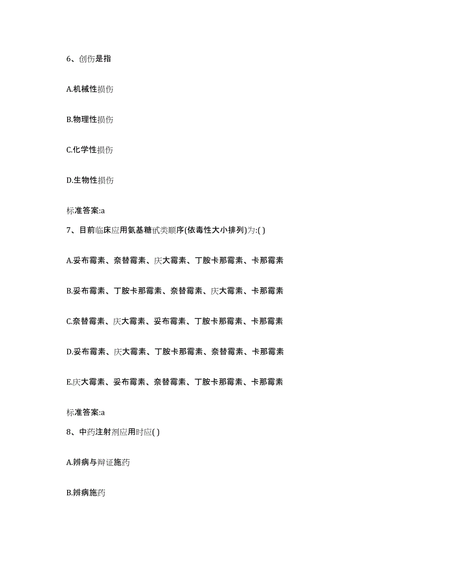 2022年度黑龙江省伊春市带岭区执业药师继续教育考试考试题库_第3页