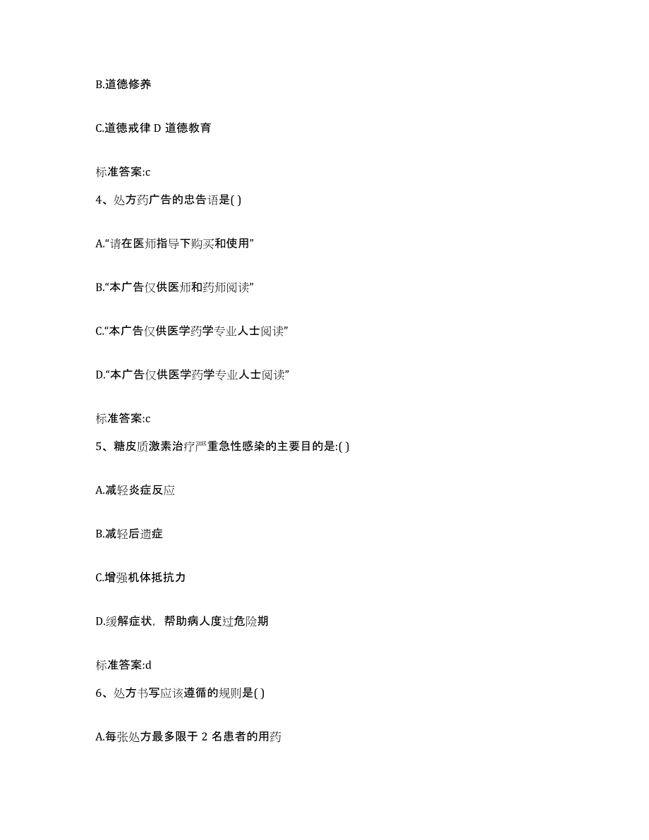 2022年度黑龙江省黑河市逊克县执业药师继续教育考试提升训练试卷B卷附答案_第2页