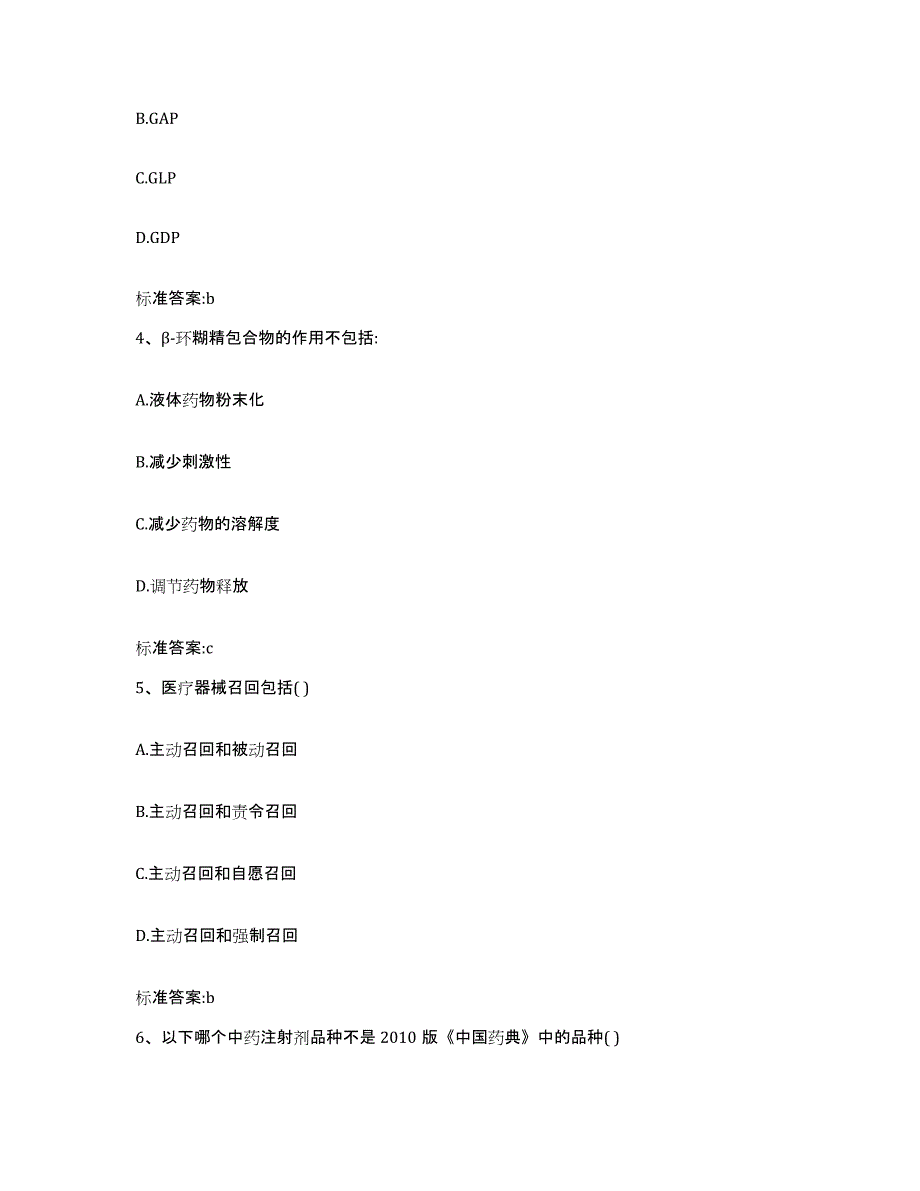 2022年度陕西省汉中市宁强县执业药师继续教育考试题库与答案_第2页