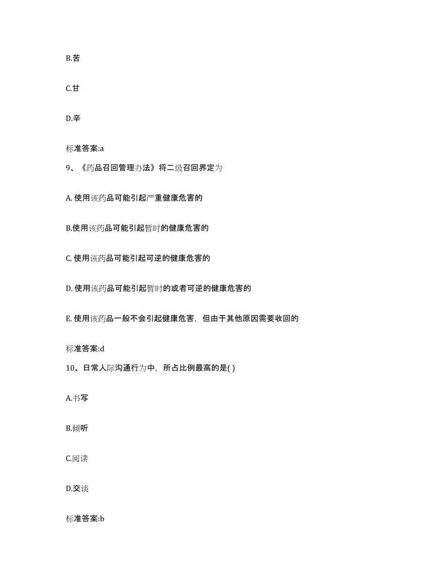 2022年度黑龙江省齐齐哈尔市甘南县执业药师继续教育考试全真模拟考试试卷B卷含答案_第4页