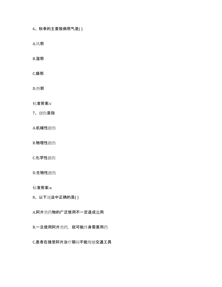 2022年度青海省海西蒙古族藏族自治州天峻县执业药师继续教育考试通关题库(附答案)_第3页