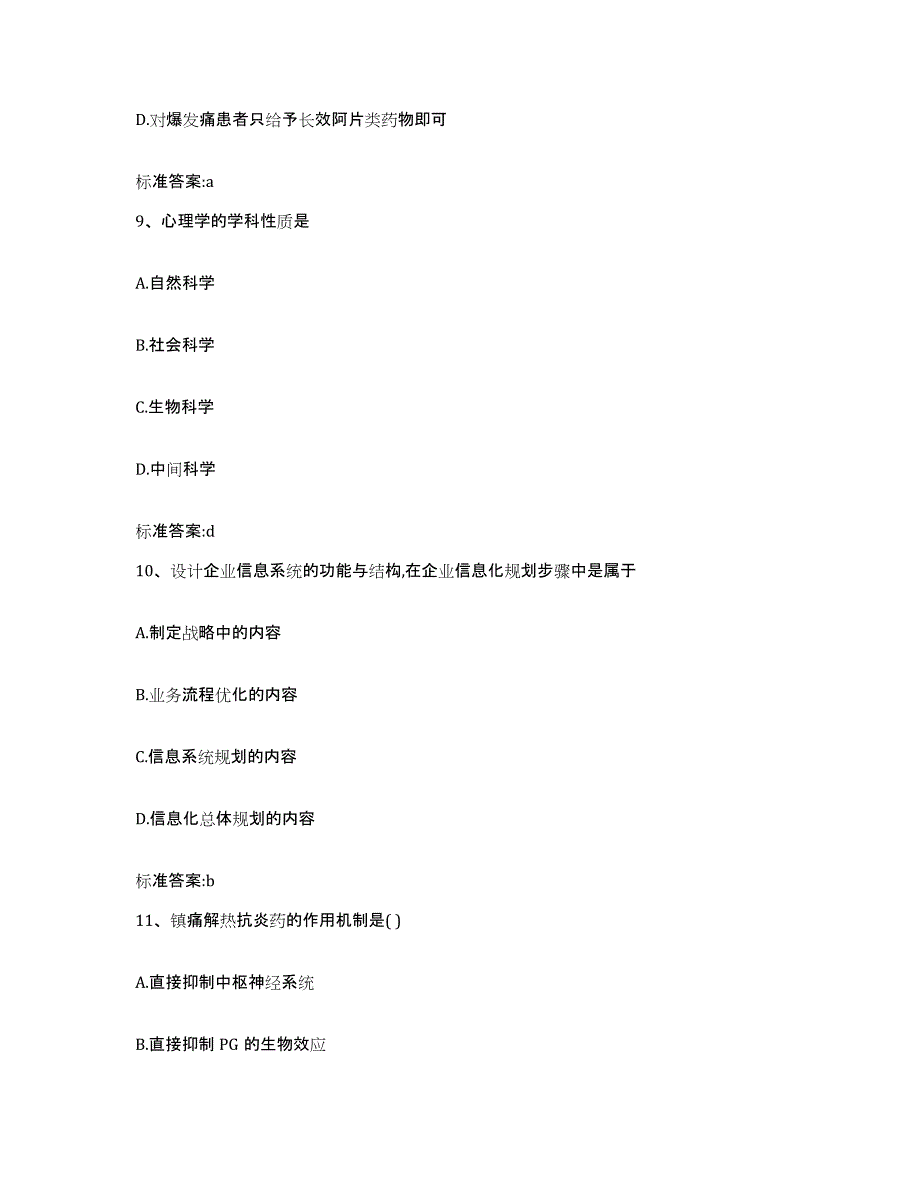 2022年度青海省海西蒙古族藏族自治州天峻县执业药师继续教育考试通关题库(附答案)_第4页