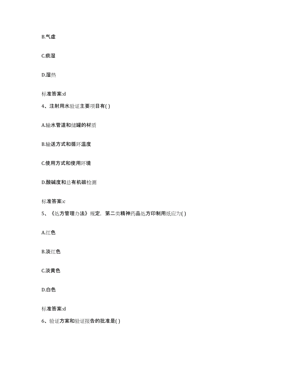 2022年度黑龙江省鸡西市执业药师继续教育考试题库附答案（典型题）_第2页