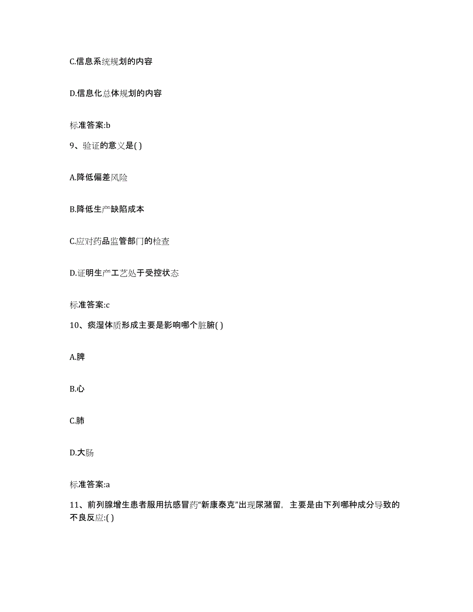 2022年度青海省玉树藏族自治州曲麻莱县执业药师继续教育考试真题练习试卷B卷附答案_第4页