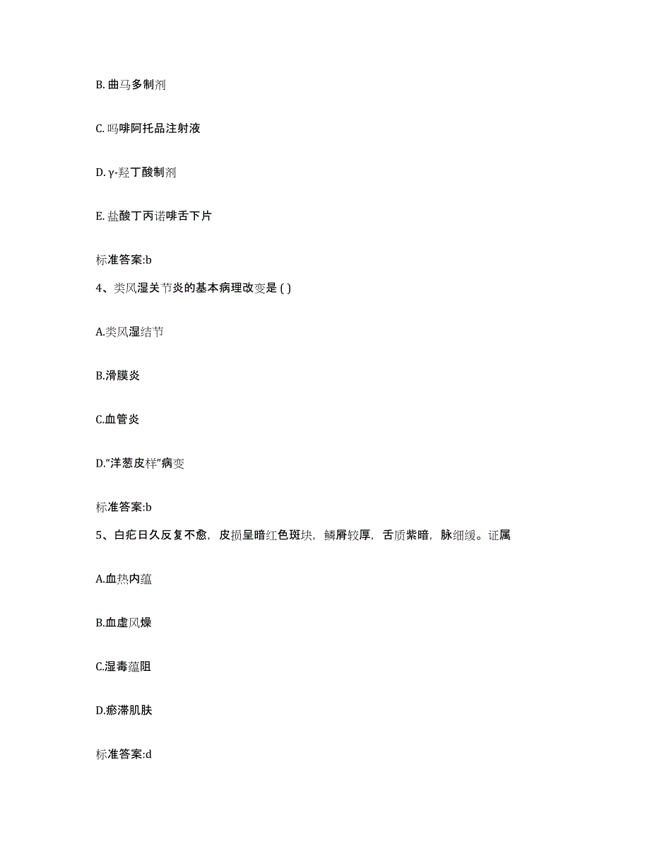 2022年度黑龙江省双鸭山市宝清县执业药师继续教育考试自测模拟预测题库_第2页