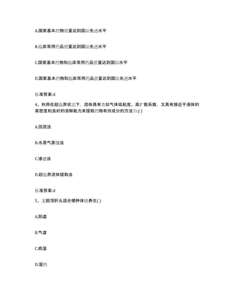 2022年度黑龙江省哈尔滨市呼兰区执业药师继续教育考试押题练习试题A卷含答案_第2页