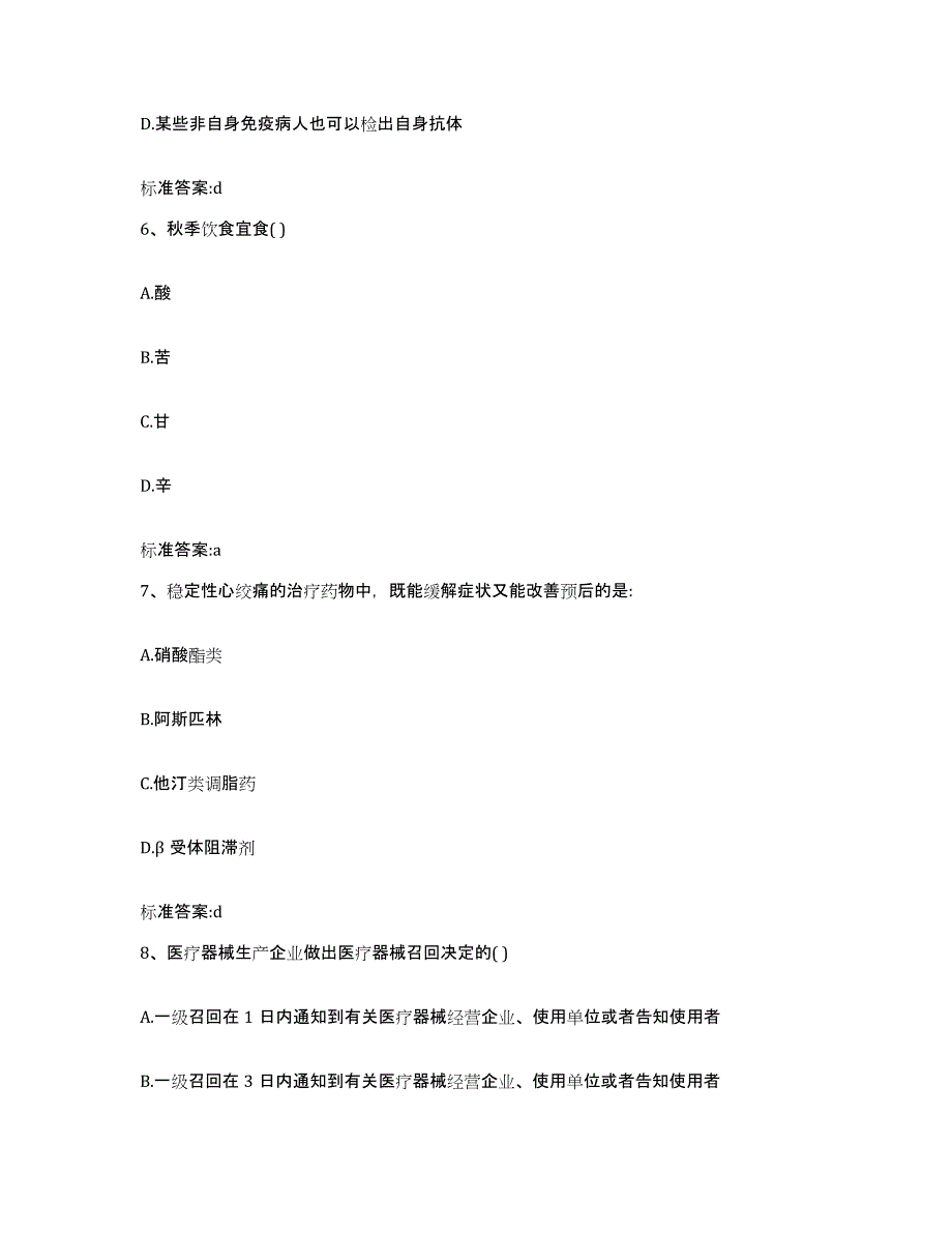 2022年度黑龙江省鸡西市恒山区执业药师继续教育考试过关检测试卷B卷附答案_第3页