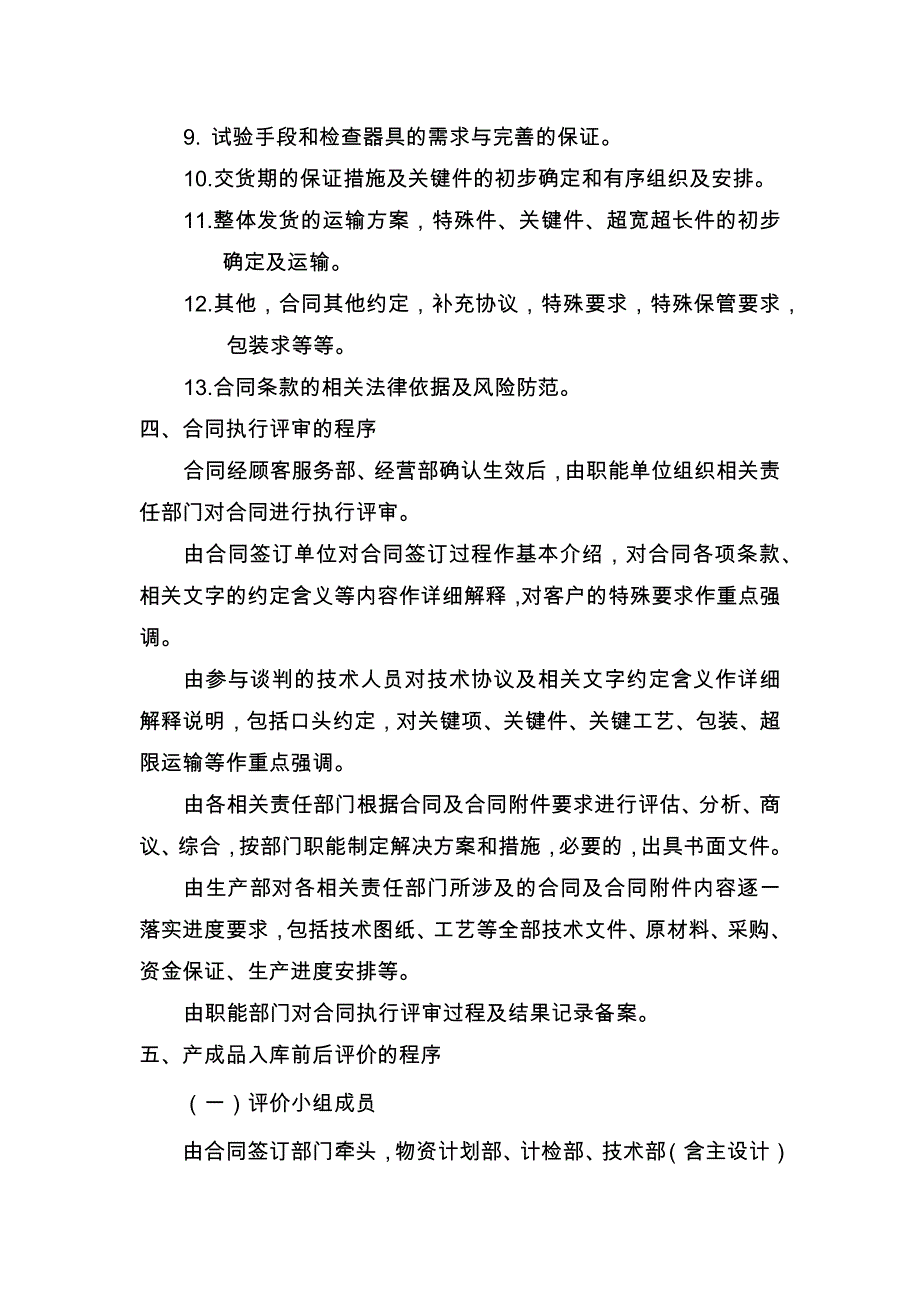 重庆公司人力资源管理合同评审及产成品入库前评价_第2页