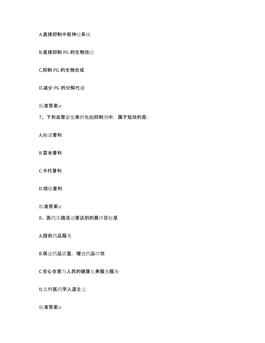 2022年度陕西省西安市户县执业药师继续教育考试题库练习试卷A卷附答案_第3页