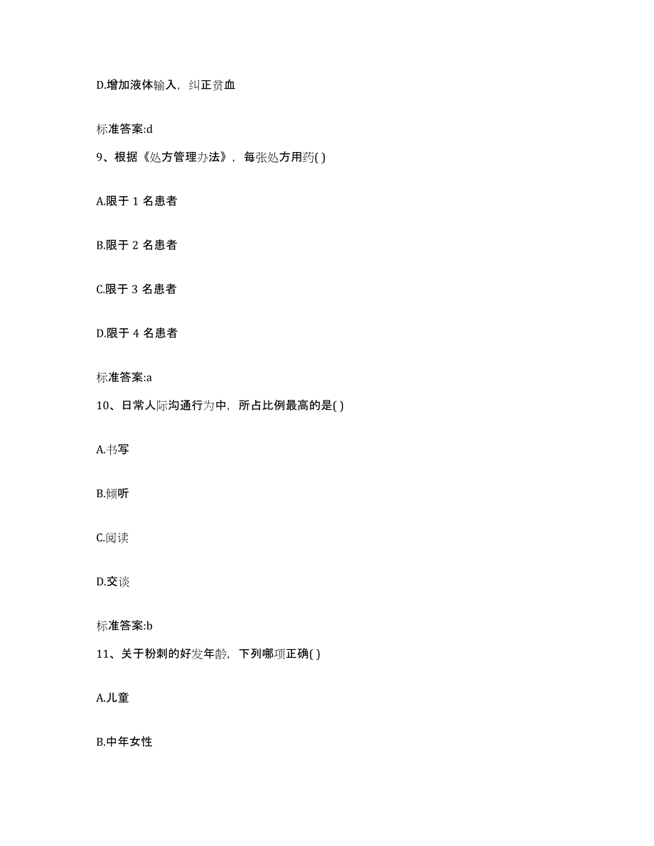 2022年度青海省西宁市城西区执业药师继续教育考试真题附答案_第4页