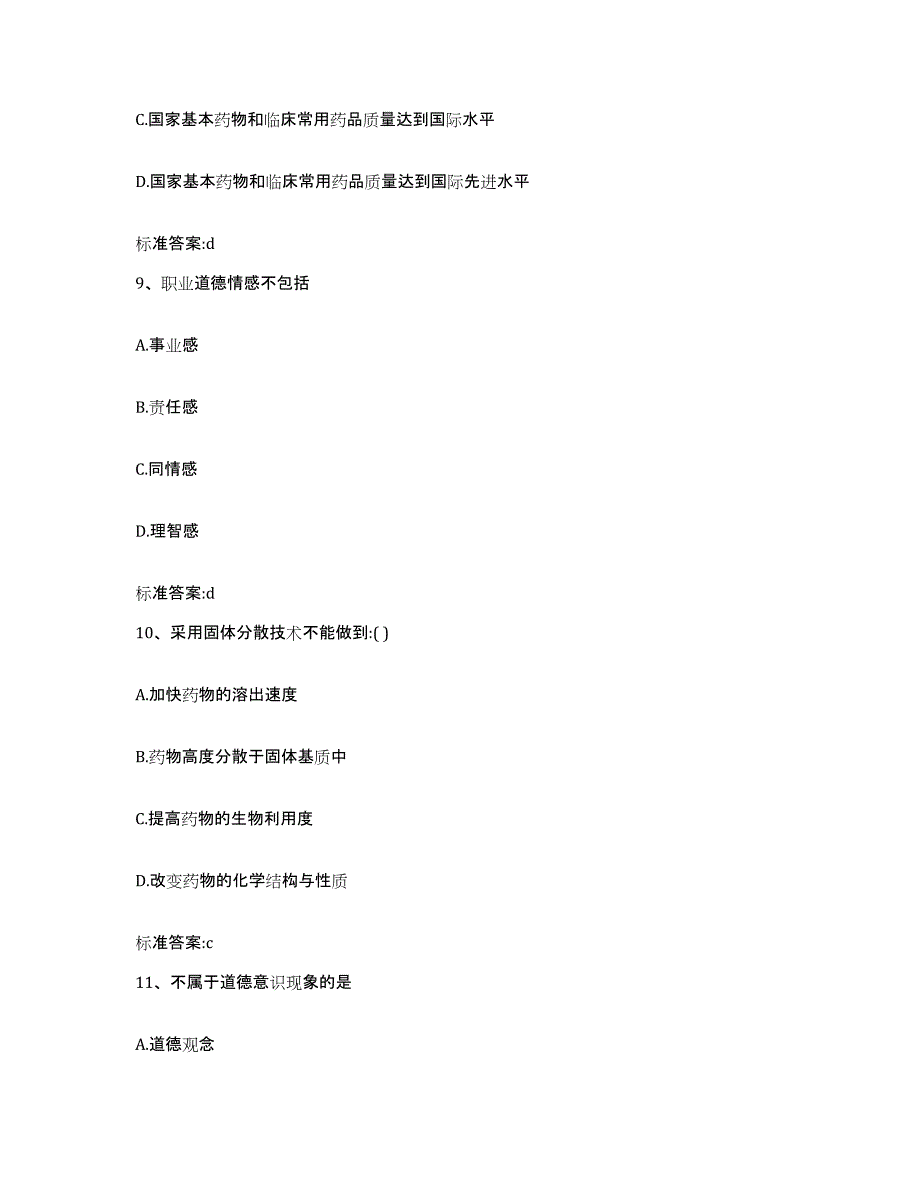 2022年度陕西省榆林市吴堡县执业药师继续教育考试题库检测试卷A卷附答案_第4页