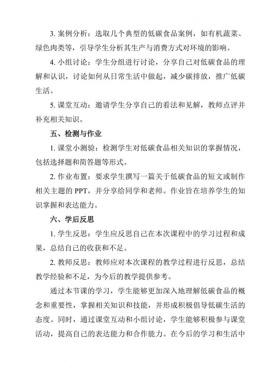 问题研究 低碳食品知多少学历案2023-2024学年高中地理人教版（2019）必修二_第5页