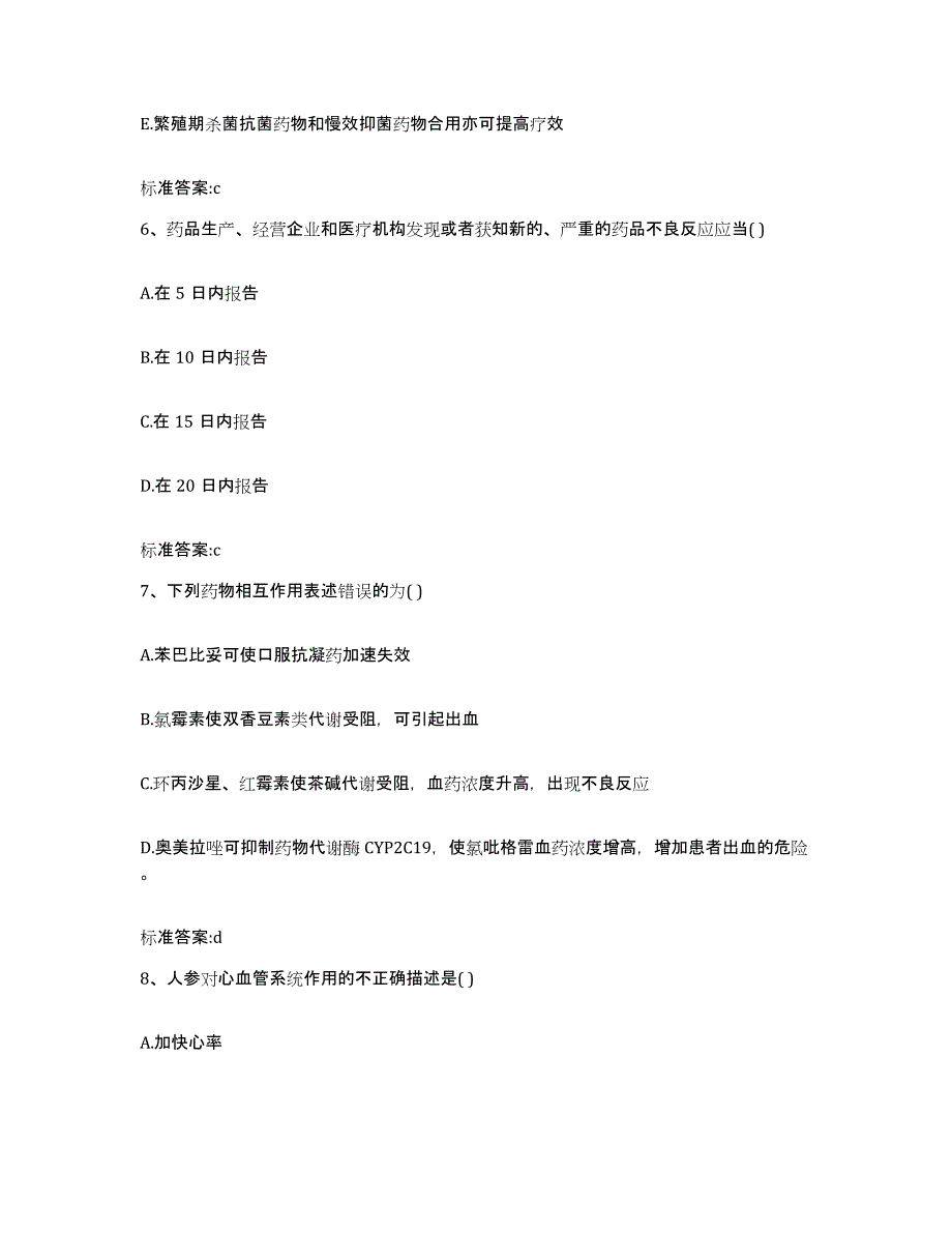 2022年度陕西省安康市镇坪县执业药师继续教育考试题库检测试卷A卷附答案_第3页