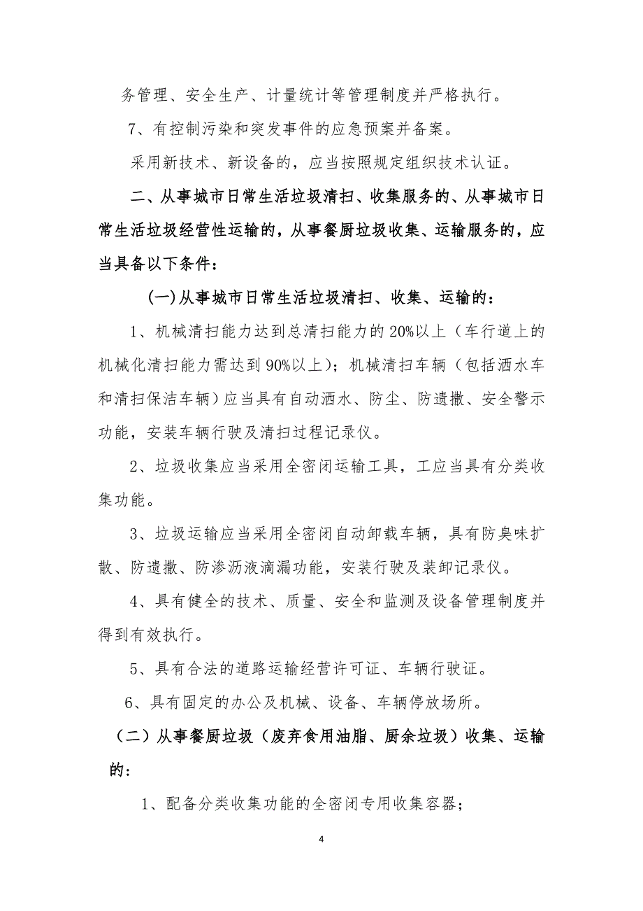 [示范文本]贵阳市综合行政执法局行政审批告知承诺书_第4页