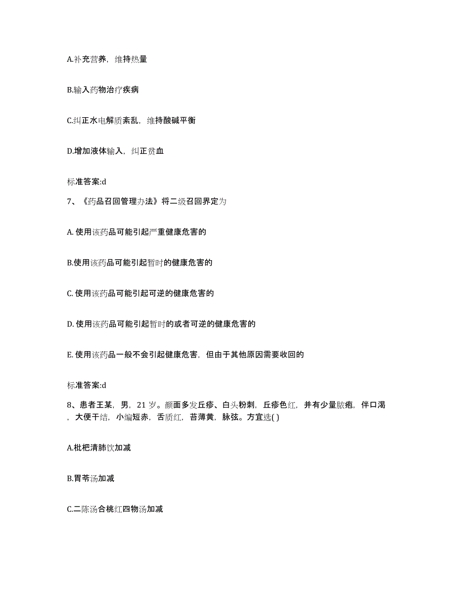 2022年度黑龙江省伊春市友好区执业药师继续教育考试模拟试题（含答案）_第3页