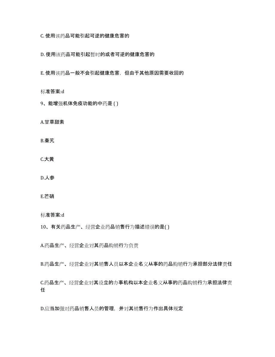 2022年度陕西省铜川市印台区执业药师继续教育考试题库综合试卷B卷附答案_第4页