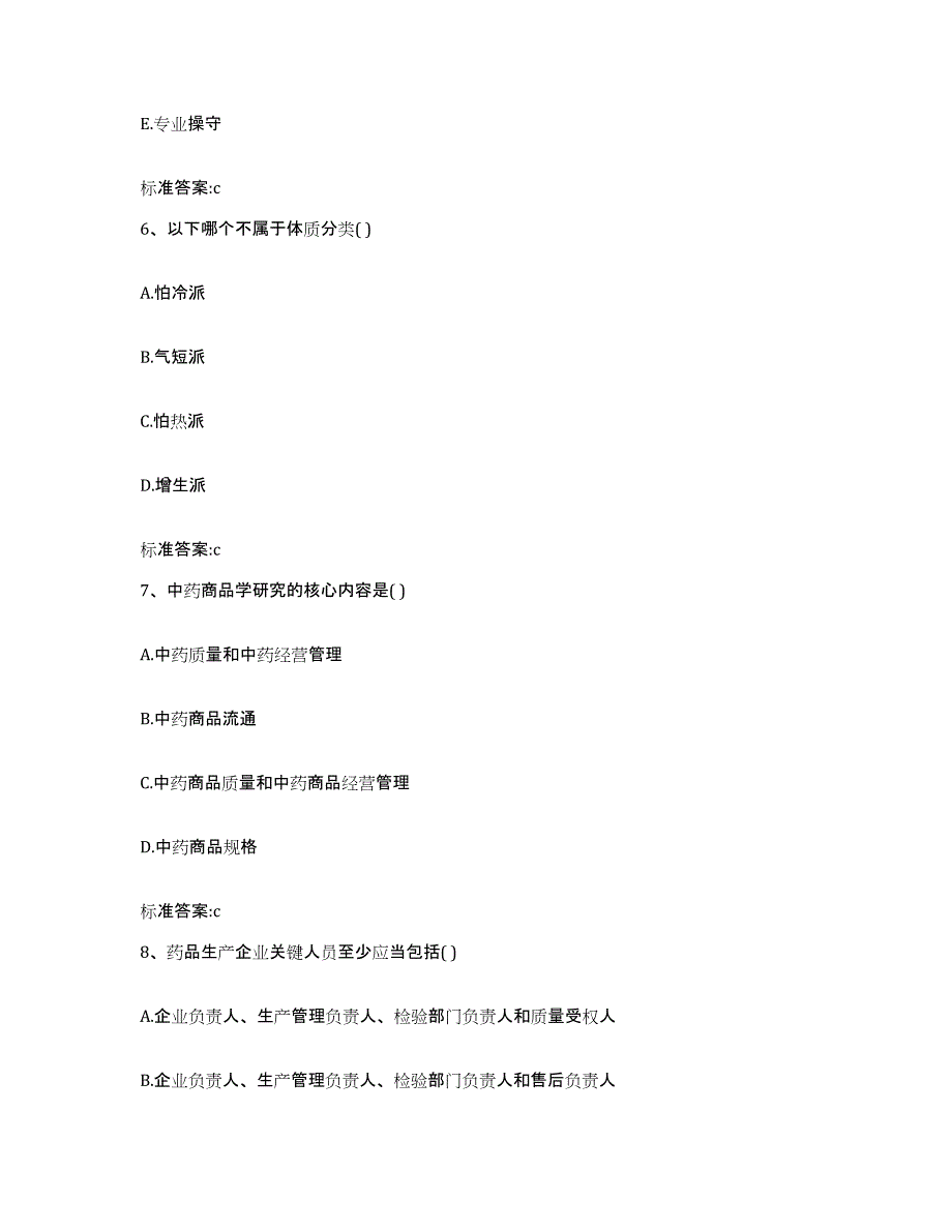 2022年度黑龙江省齐齐哈尔市梅里斯达斡尔族区执业药师继续教育考试考试题库_第3页