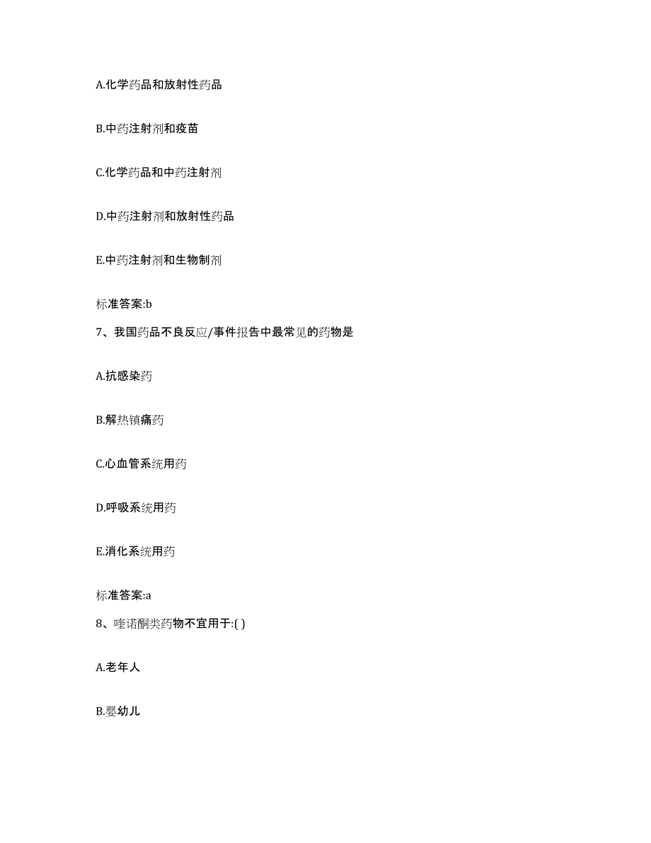 2022年度黑龙江省伊春市新青区执业药师继续教育考试过关检测试卷B卷附答案_第3页