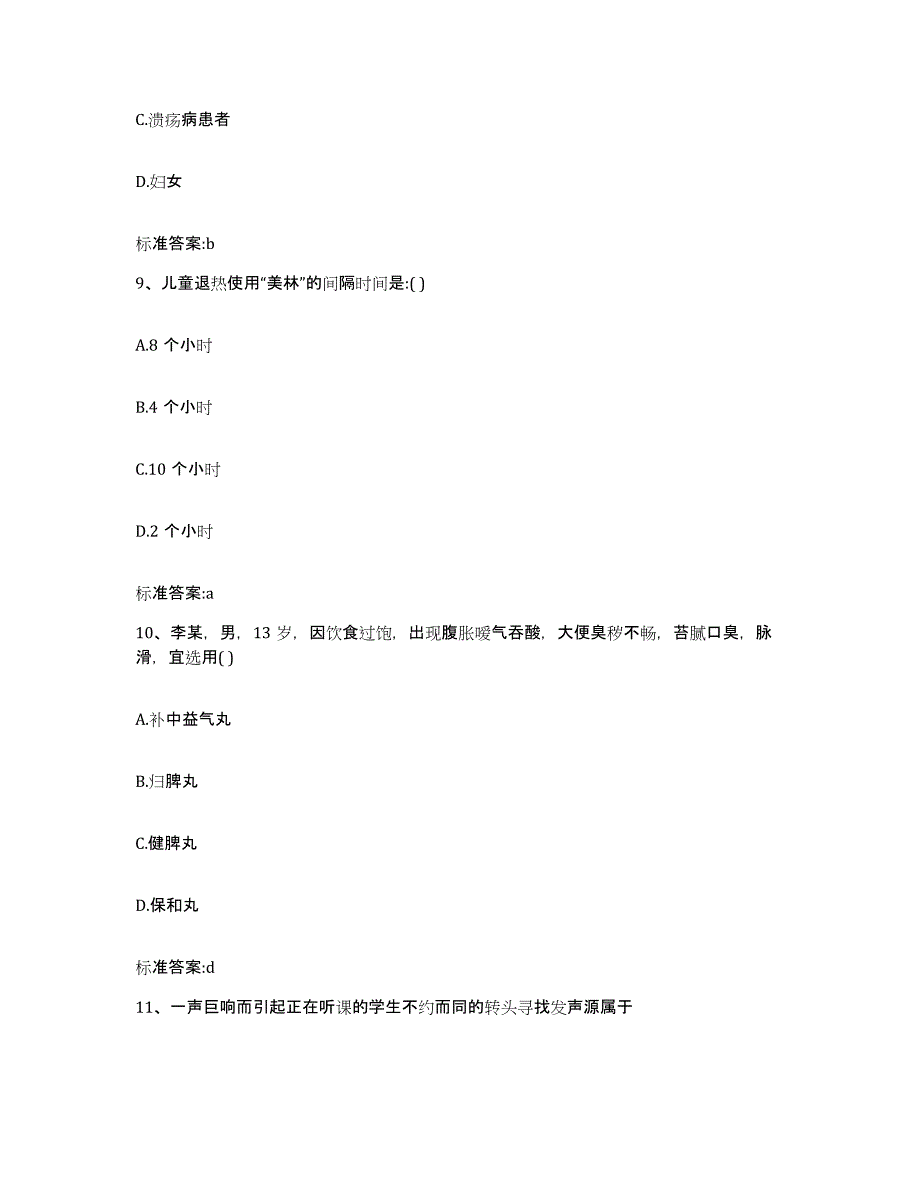 2022年度黑龙江省伊春市新青区执业药师继续教育考试过关检测试卷B卷附答案_第4页