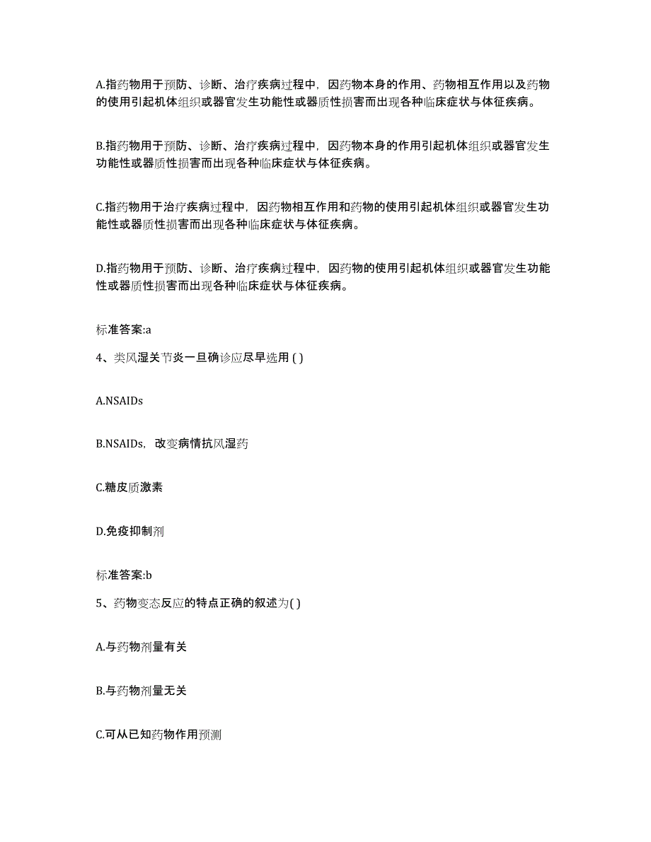 2022年度黑龙江省鹤岗市工农区执业药师继续教育考试每日一练试卷B卷含答案_第2页