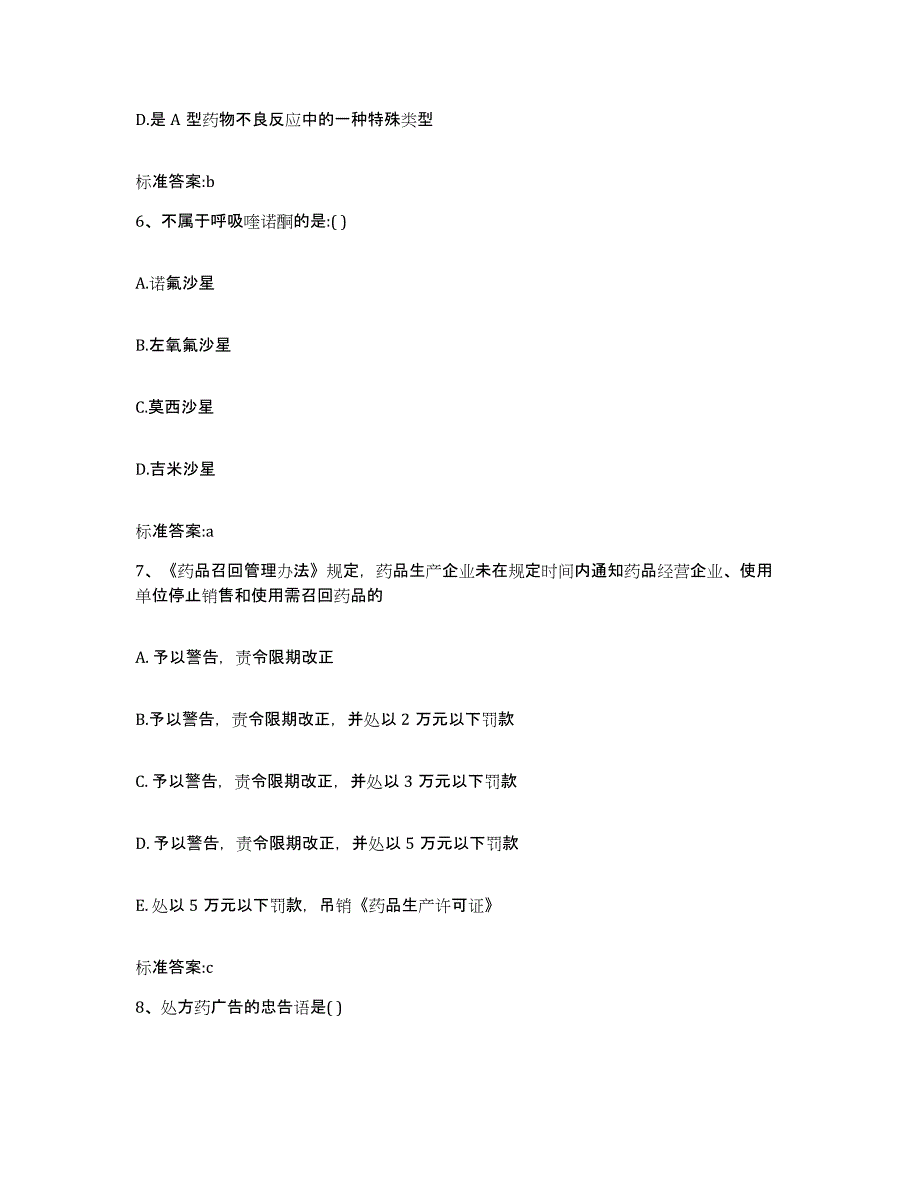 2022年度黑龙江省鹤岗市工农区执业药师继续教育考试每日一练试卷B卷含答案_第3页