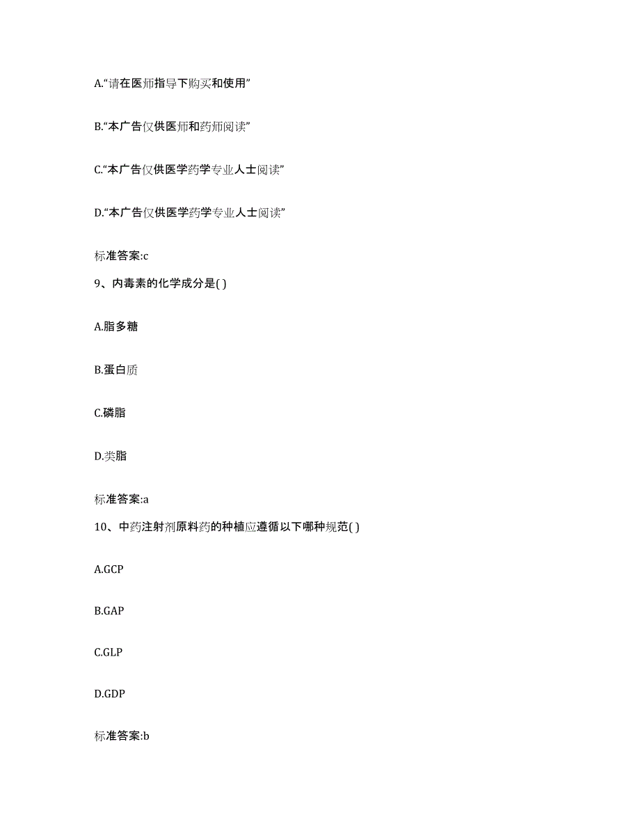 2022年度黑龙江省鹤岗市工农区执业药师继续教育考试每日一练试卷B卷含答案_第4页