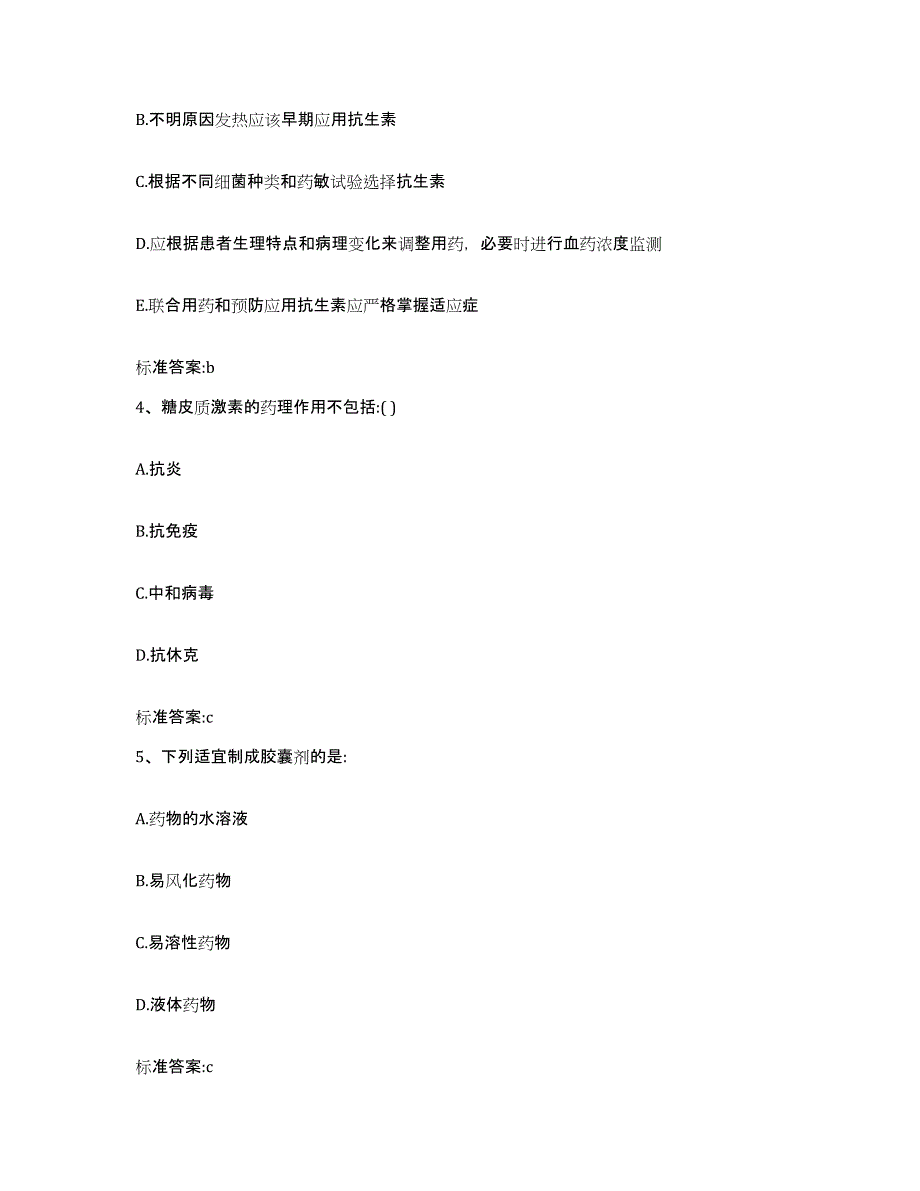 2022年度青海省西宁市城北区执业药师继续教育考试全真模拟考试试卷B卷含答案_第2页