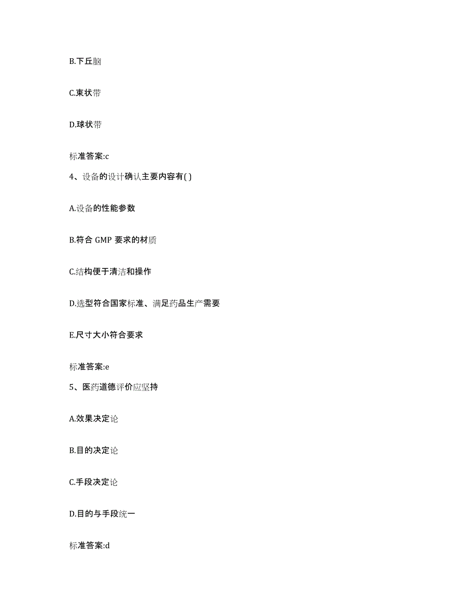 2022年度青海省玉树藏族自治州囊谦县执业药师继续教育考试全真模拟考试试卷A卷含答案_第2页