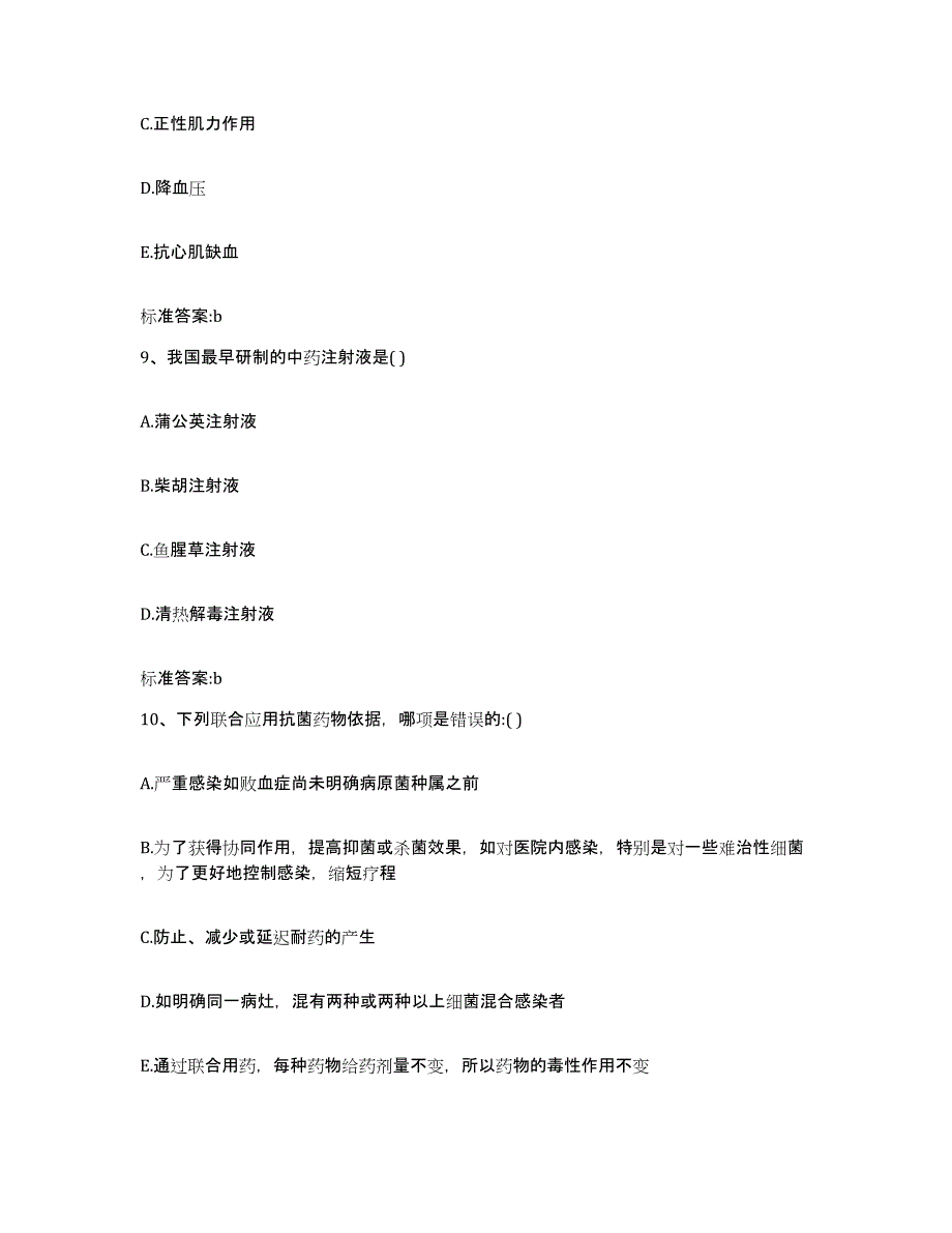 2022年度青海省玉树藏族自治州囊谦县执业药师继续教育考试全真模拟考试试卷A卷含答案_第4页